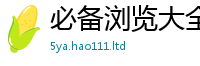 2025新澳天天正版免费观看除2025新澳门免费挂牌灯牌